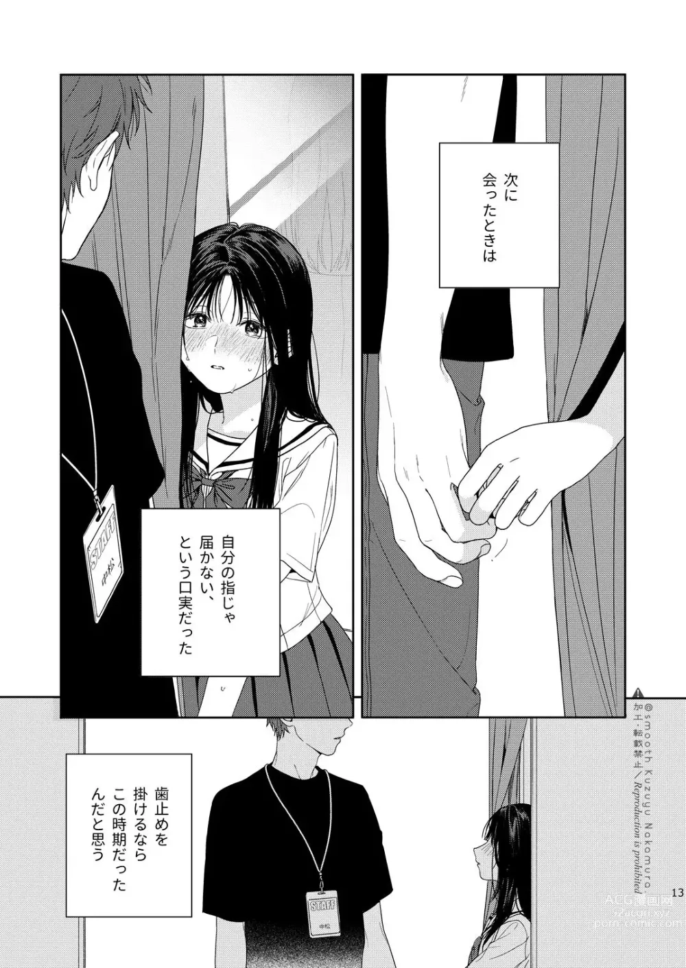 Page 14 of doujinshi Shichakushitsu