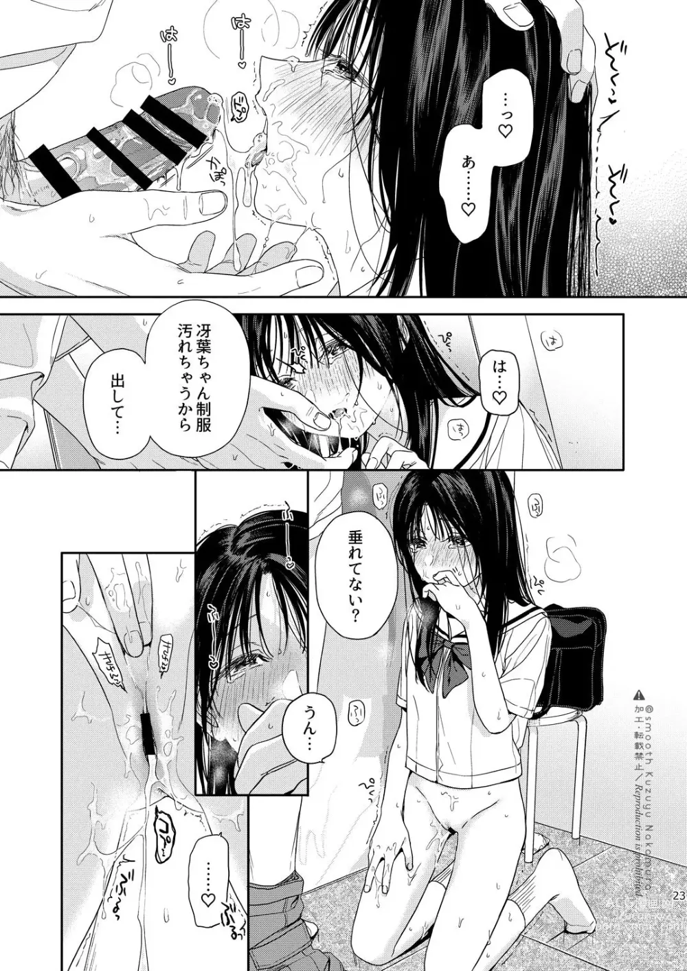 Page 24 of doujinshi Shichakushitsu