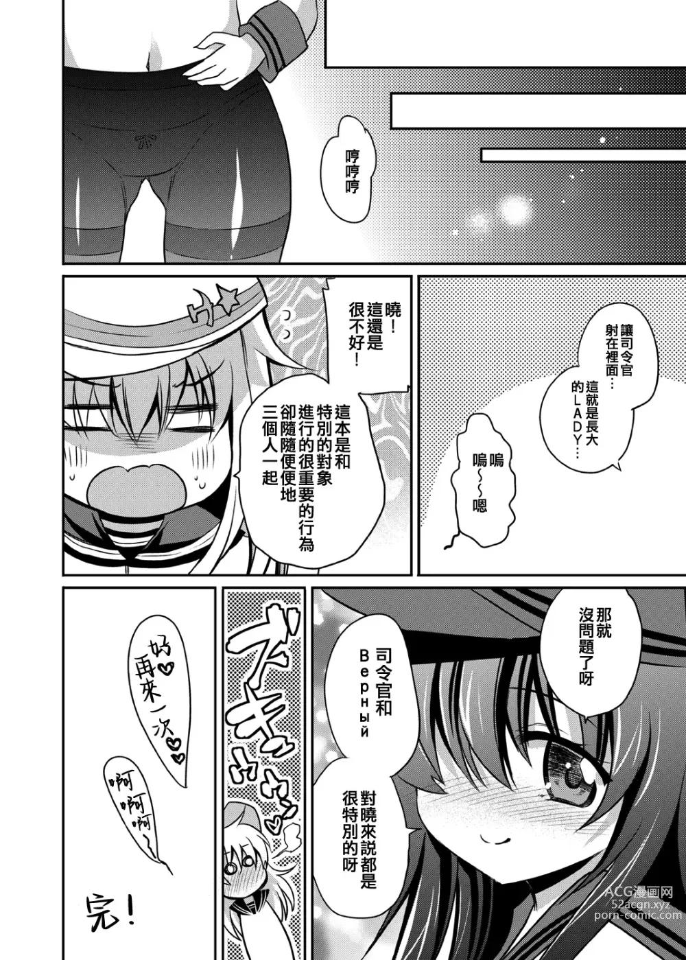Page 24 of doujinshi Otona na Lady no AkaHibi-yori