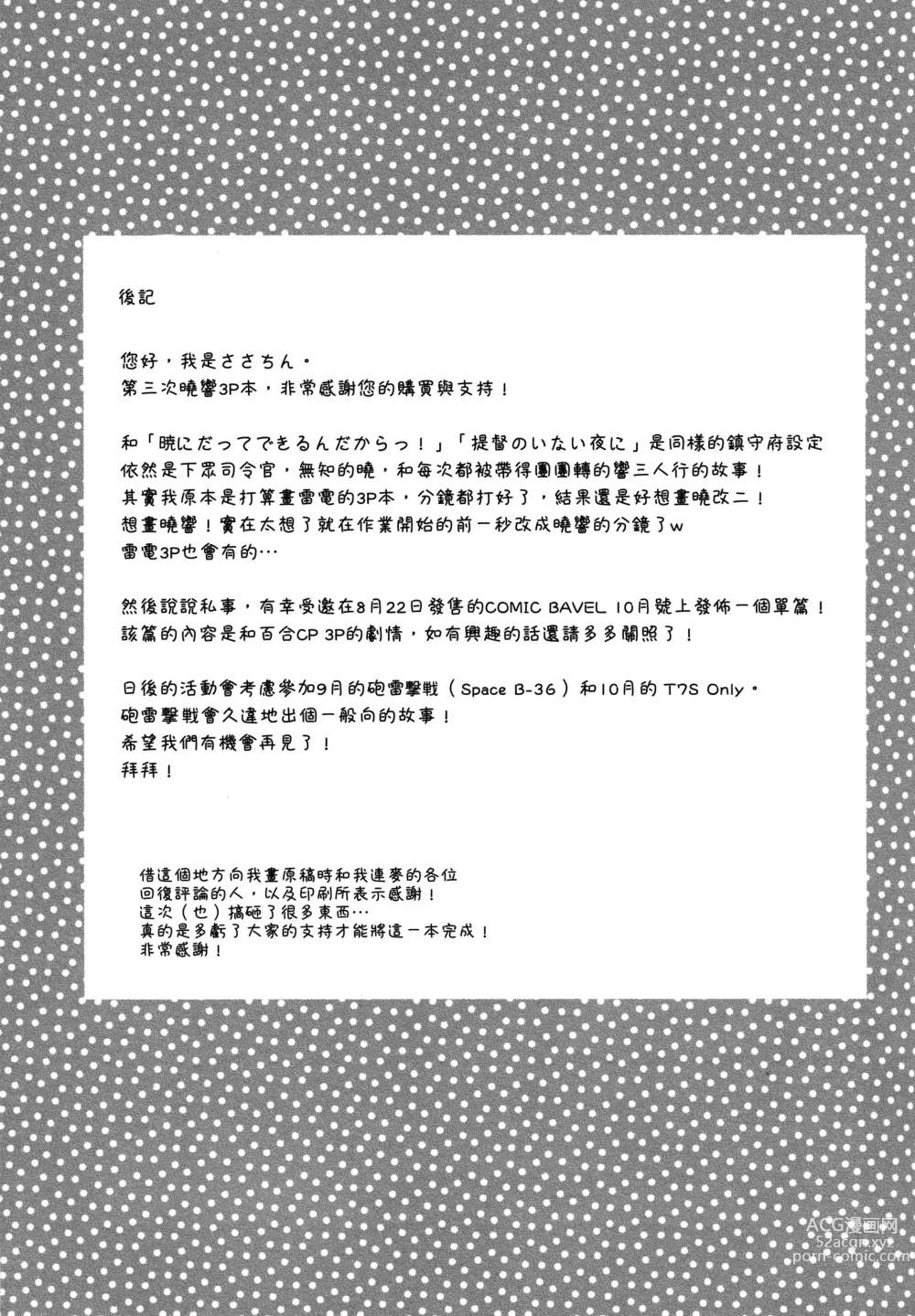 Page 25 of doujinshi Otona na Lady no AkaHibi-yori