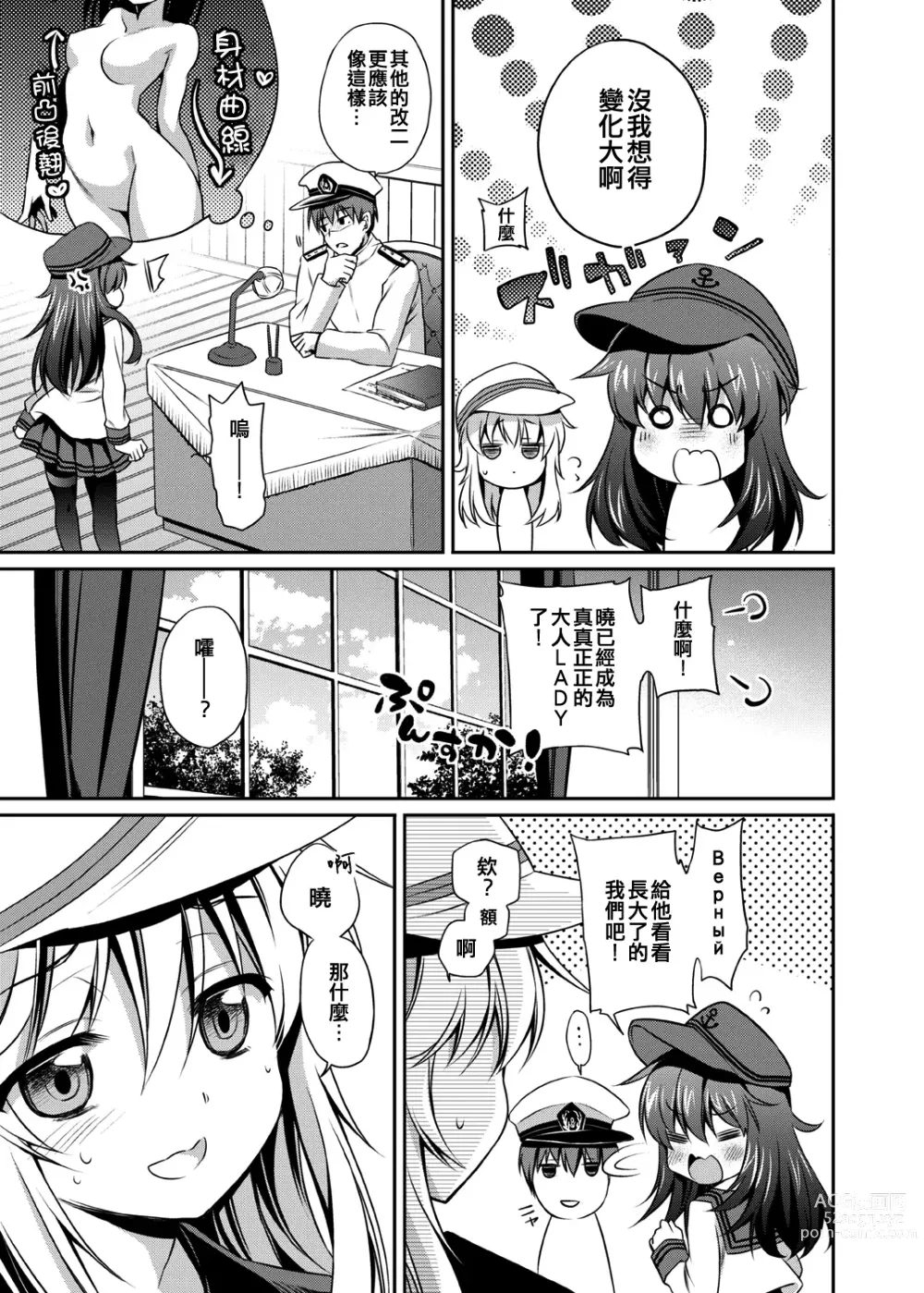 Page 5 of doujinshi Otona na Lady no AkaHibi-yori