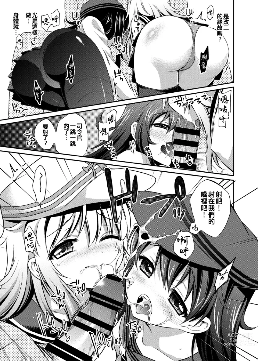 Page 9 of doujinshi Otona na Lady no AkaHibi-yori