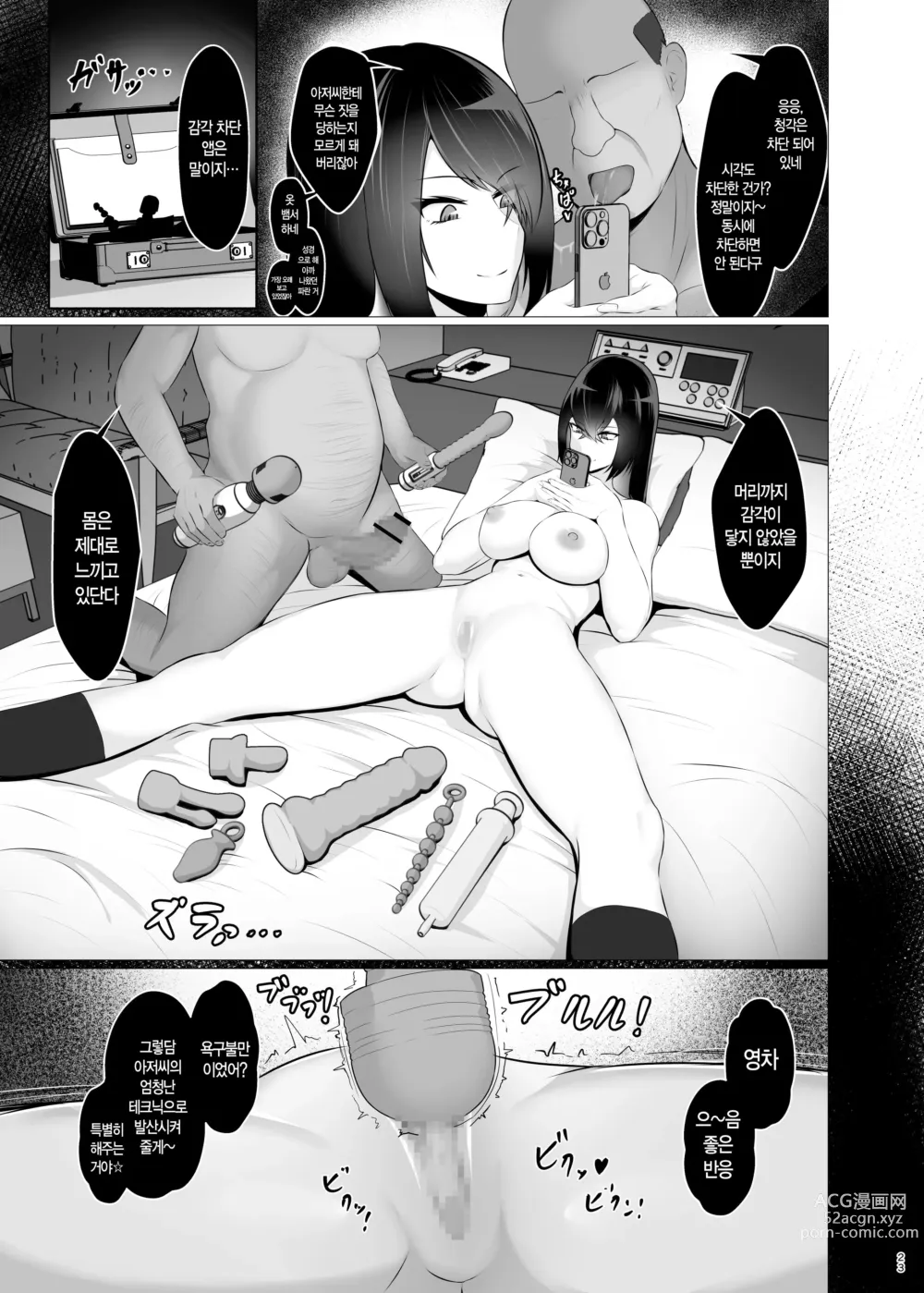 Page 22 of doujinshi 감각 차단 x 파파활