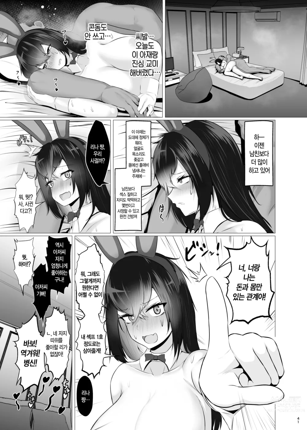 Page 40 of doujinshi 감각 차단 x 파파활