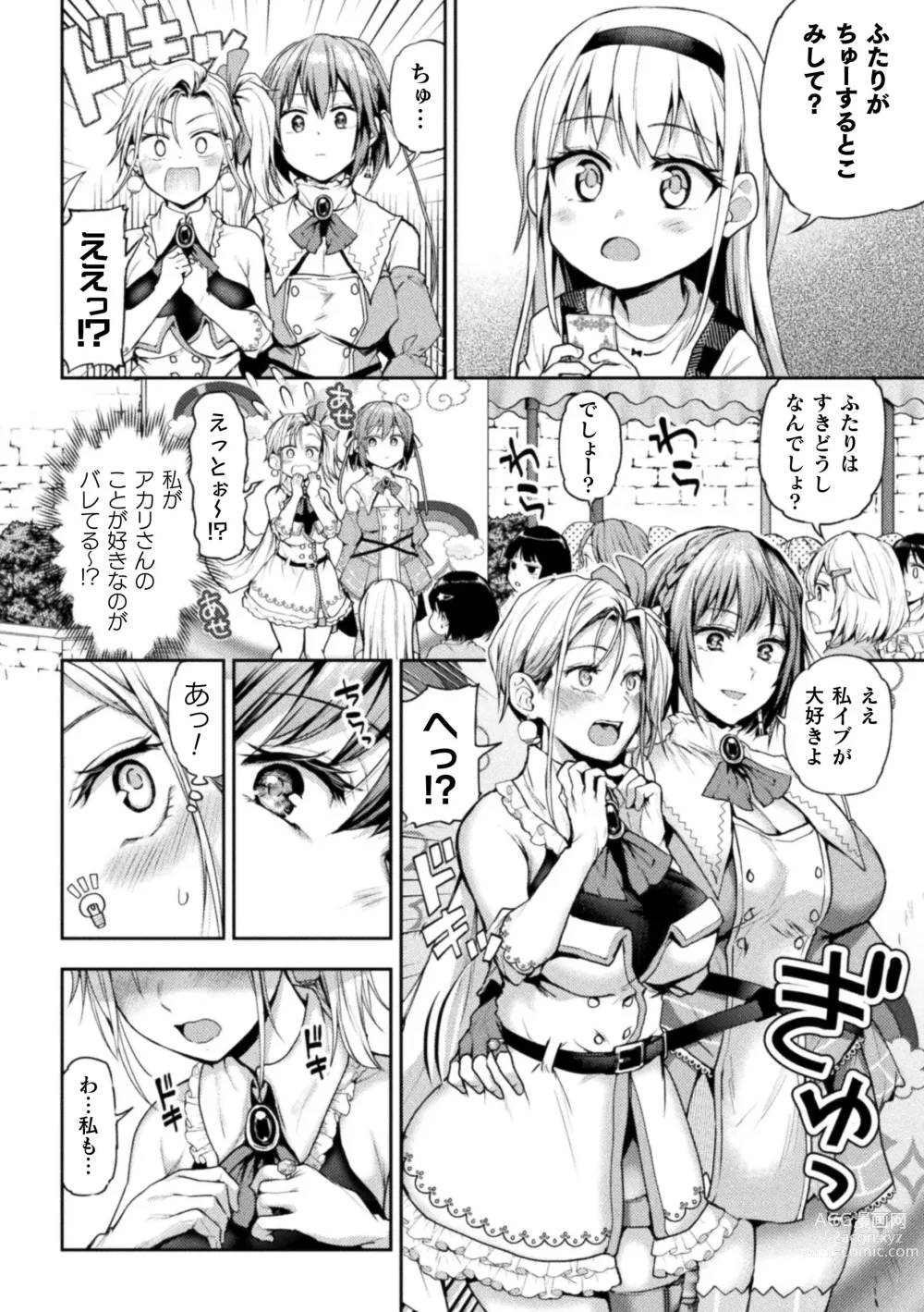 Page 6 of manga Eigyou Mahou Shoujo  ga Kiss Shitara Ch. 1