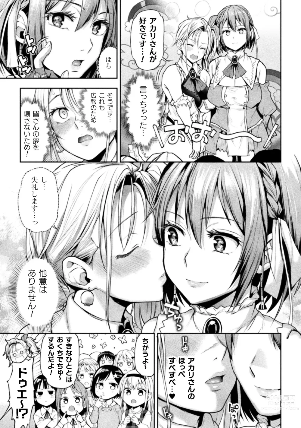 Page 7 of manga Eigyou Mahou Shoujo  ga Kiss Shitara Ch. 1