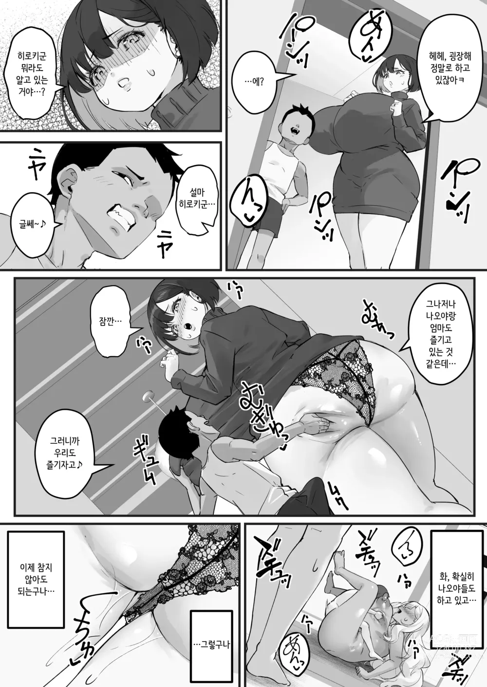 Page 26 of doujinshi 네토라레 엄마 - 엄마가 그 녀석의 육변기가 된 날3