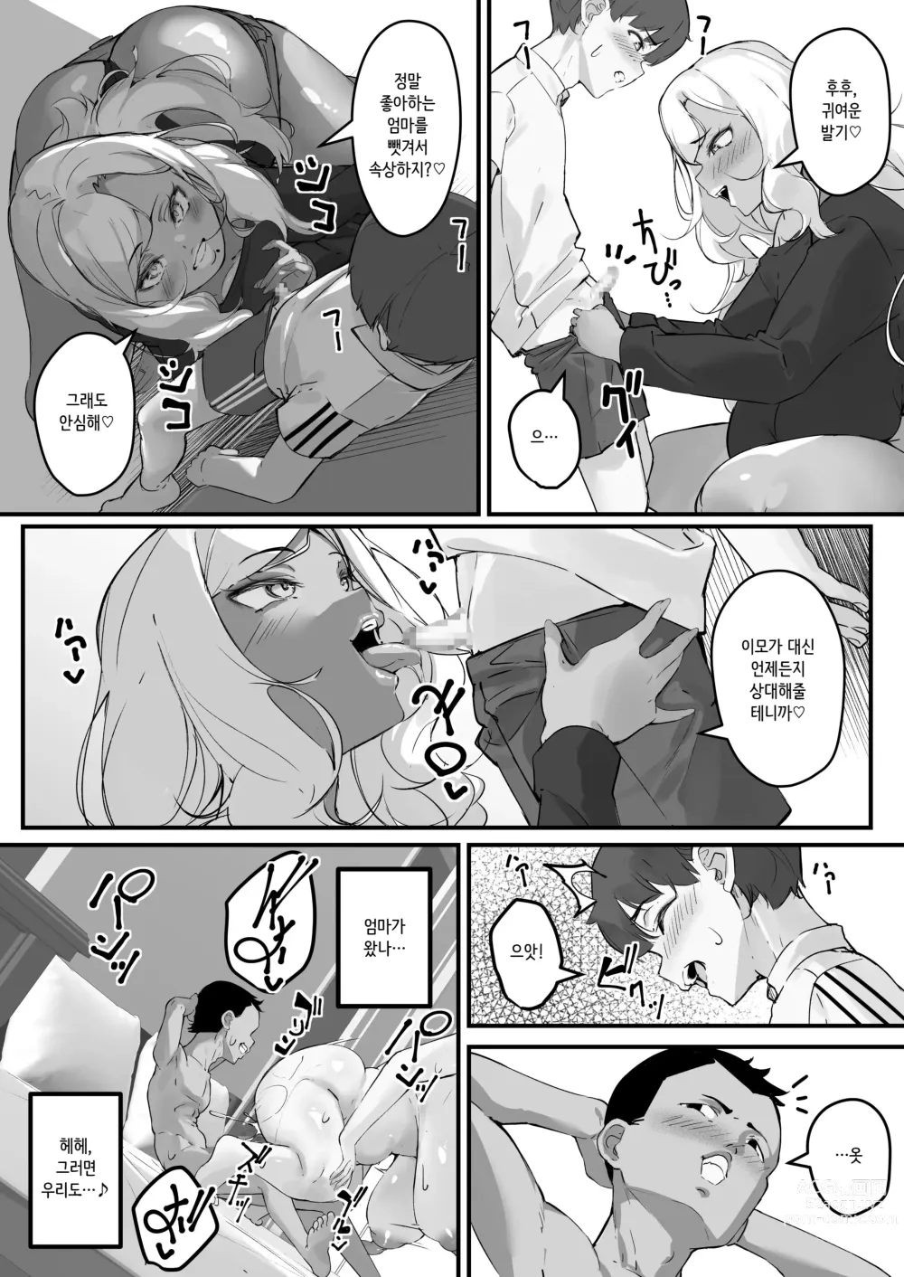 Page 6 of doujinshi 네토라레 엄마 - 엄마가 그 녀석의 육변기가 된 날3