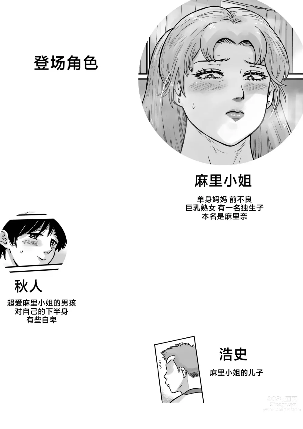 Page 3 of doujinshi Koibito wa yanmama
