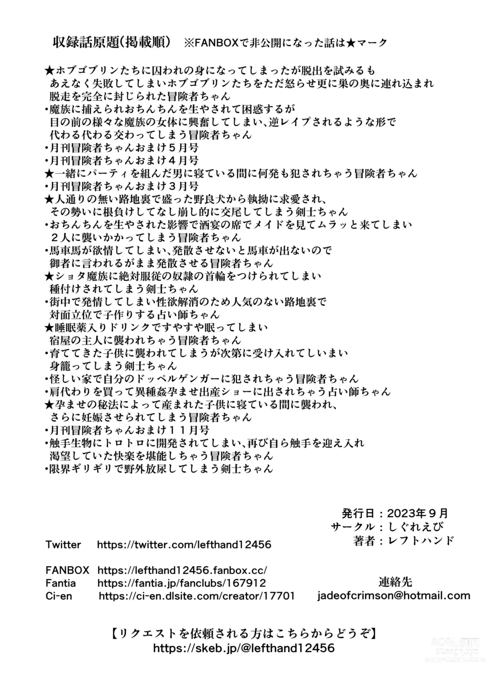 Page 131 of doujinshi Boukensha-chan to Ecchi na Bouken 2