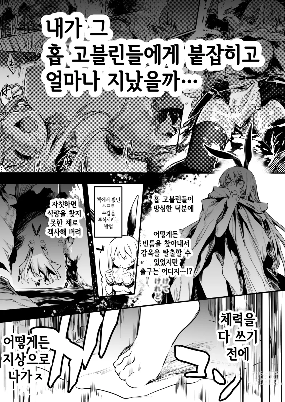 Page 8 of doujinshi Boukensha-chan to Ecchi na Bouken 2