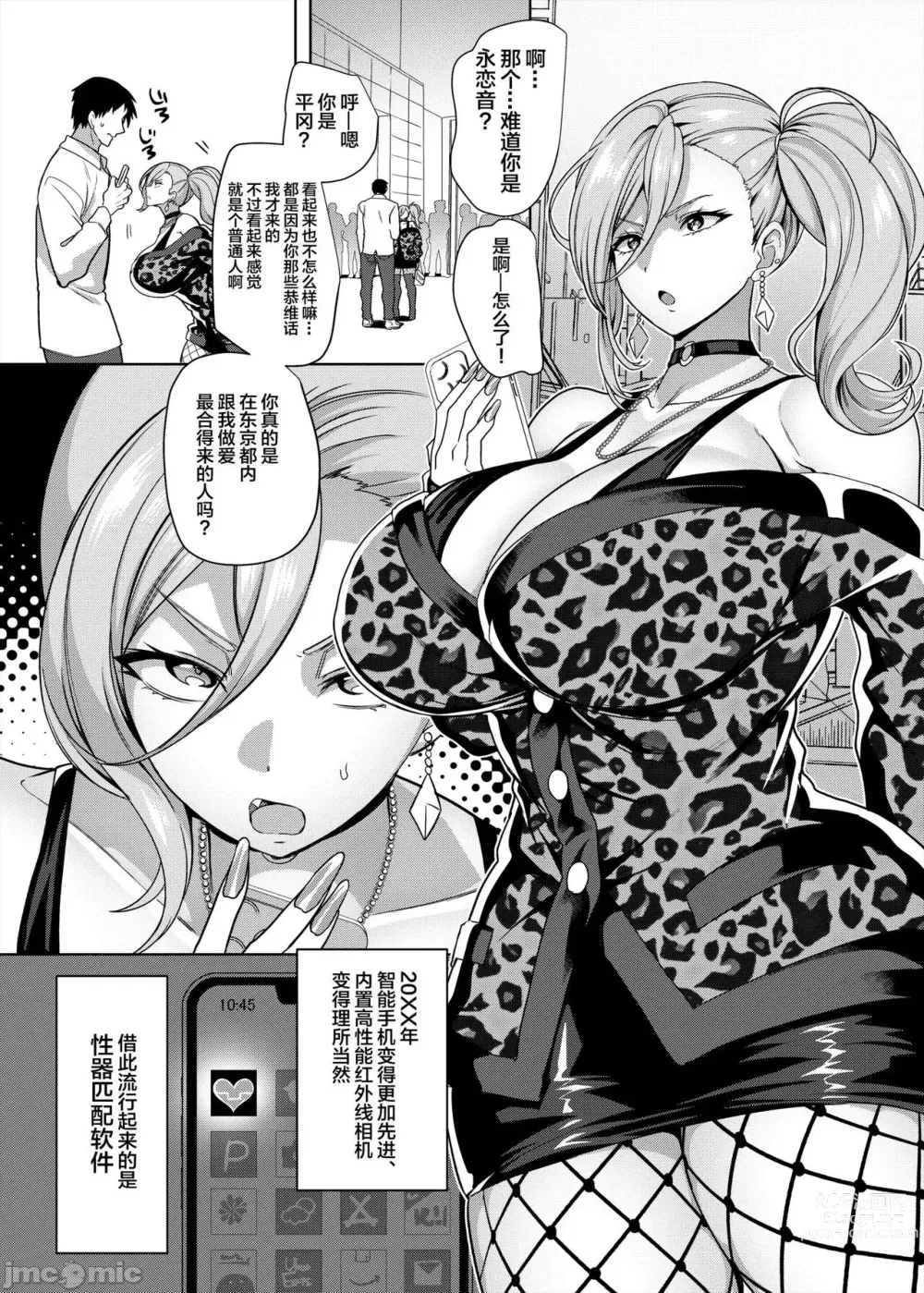 Page 2 of doujinshi 性器マッチングアプリで出会った体の相性だけは最高の女 1-2