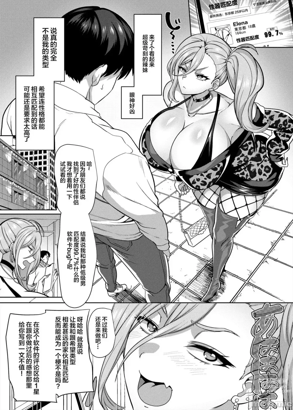 Page 4 of doujinshi 性器マッチングアプリで出会った体の相性だけは最高の女 1-2