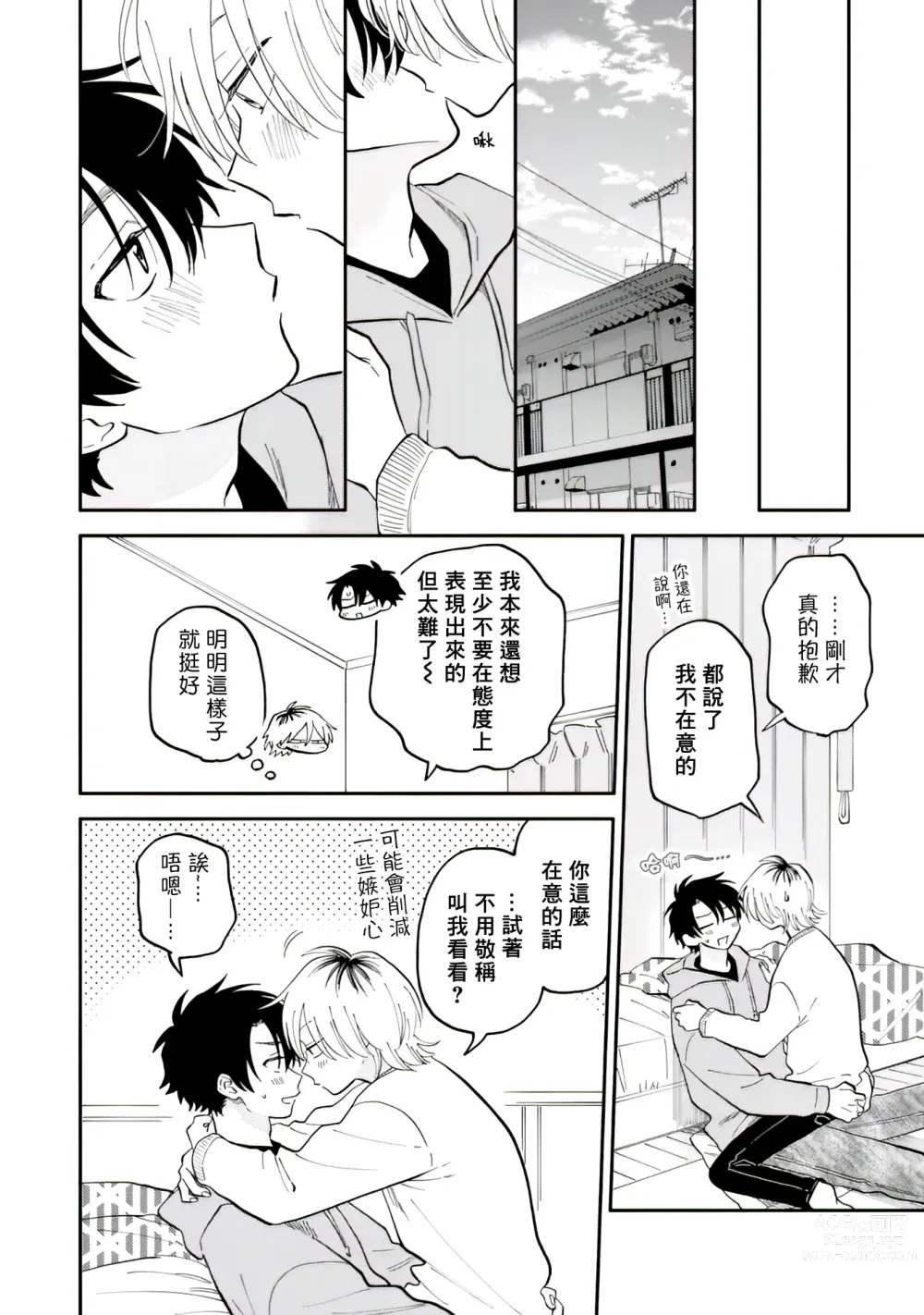 Page 11 of manga 北山君与南谷君 2