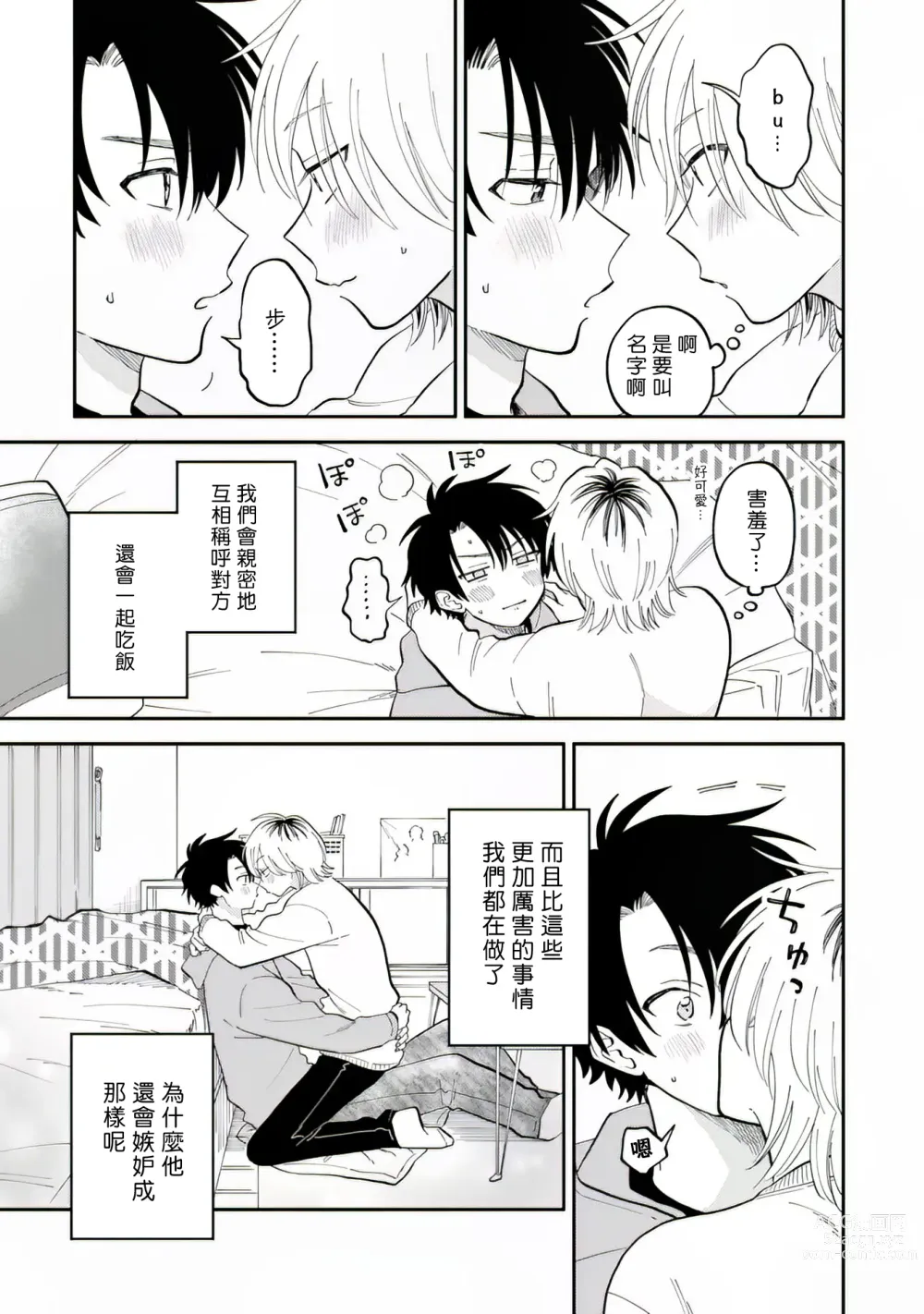 Page 12 of manga 北山君与南谷君 2