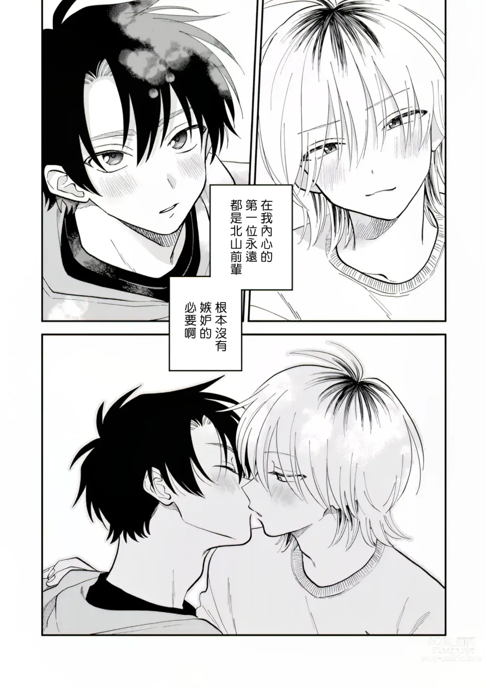 Page 13 of manga 北山君与南谷君 2