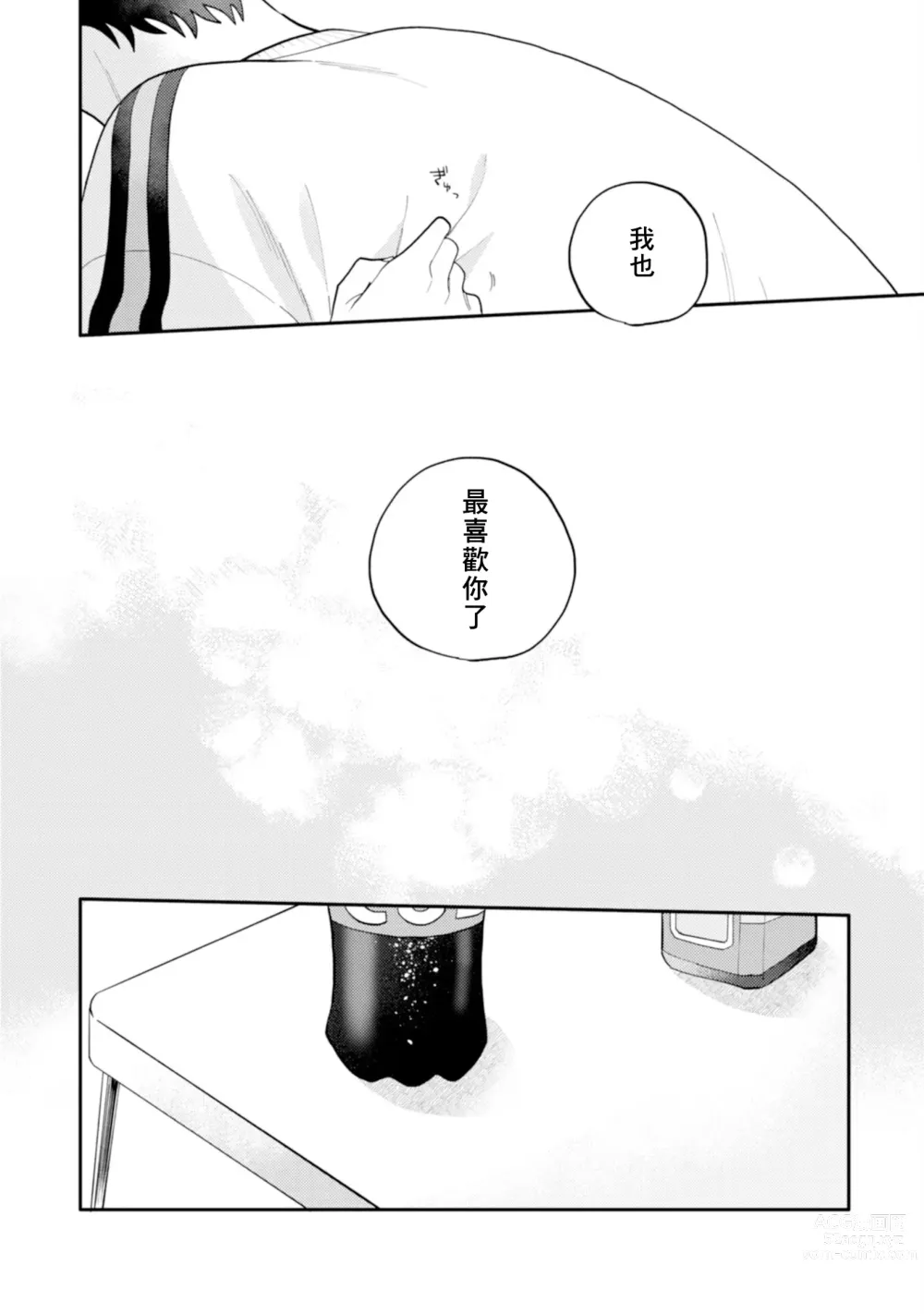 Page 127 of manga 北山君与南谷君 2