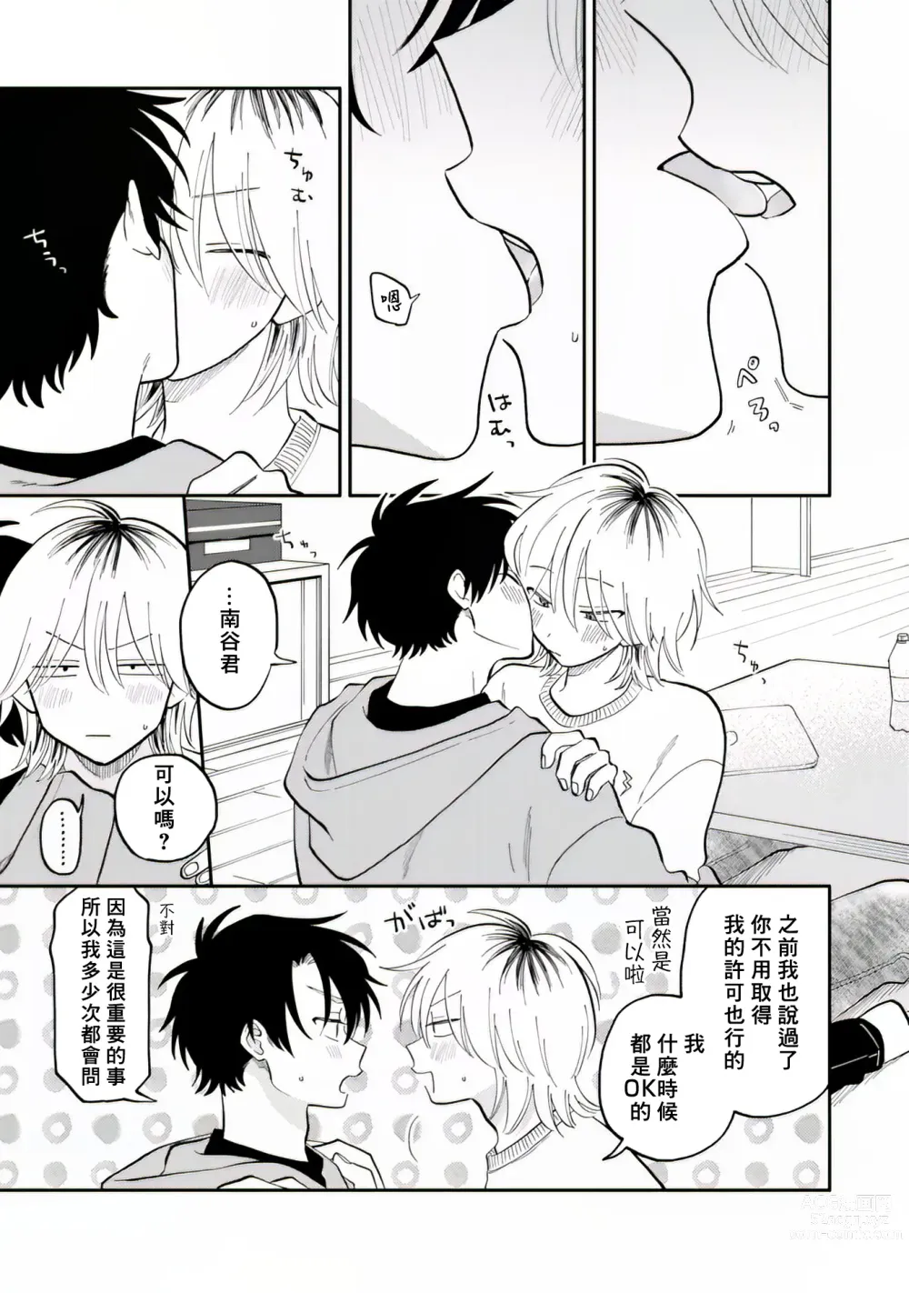 Page 14 of manga 北山君与南谷君 2