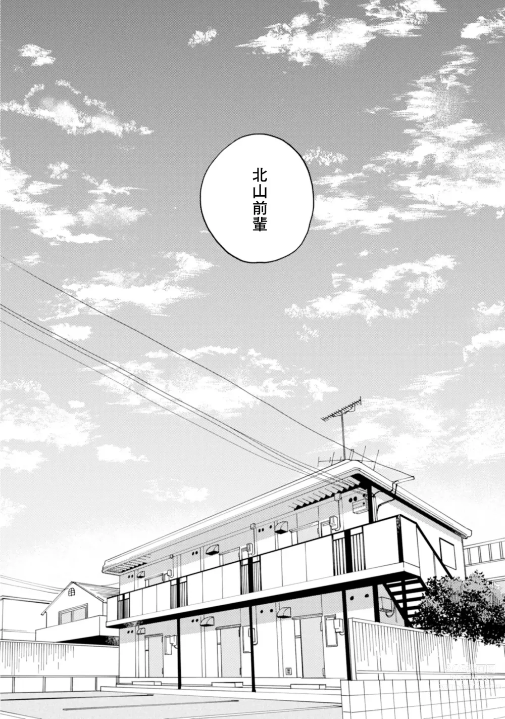 Page 132 of manga 北山君与南谷君 2