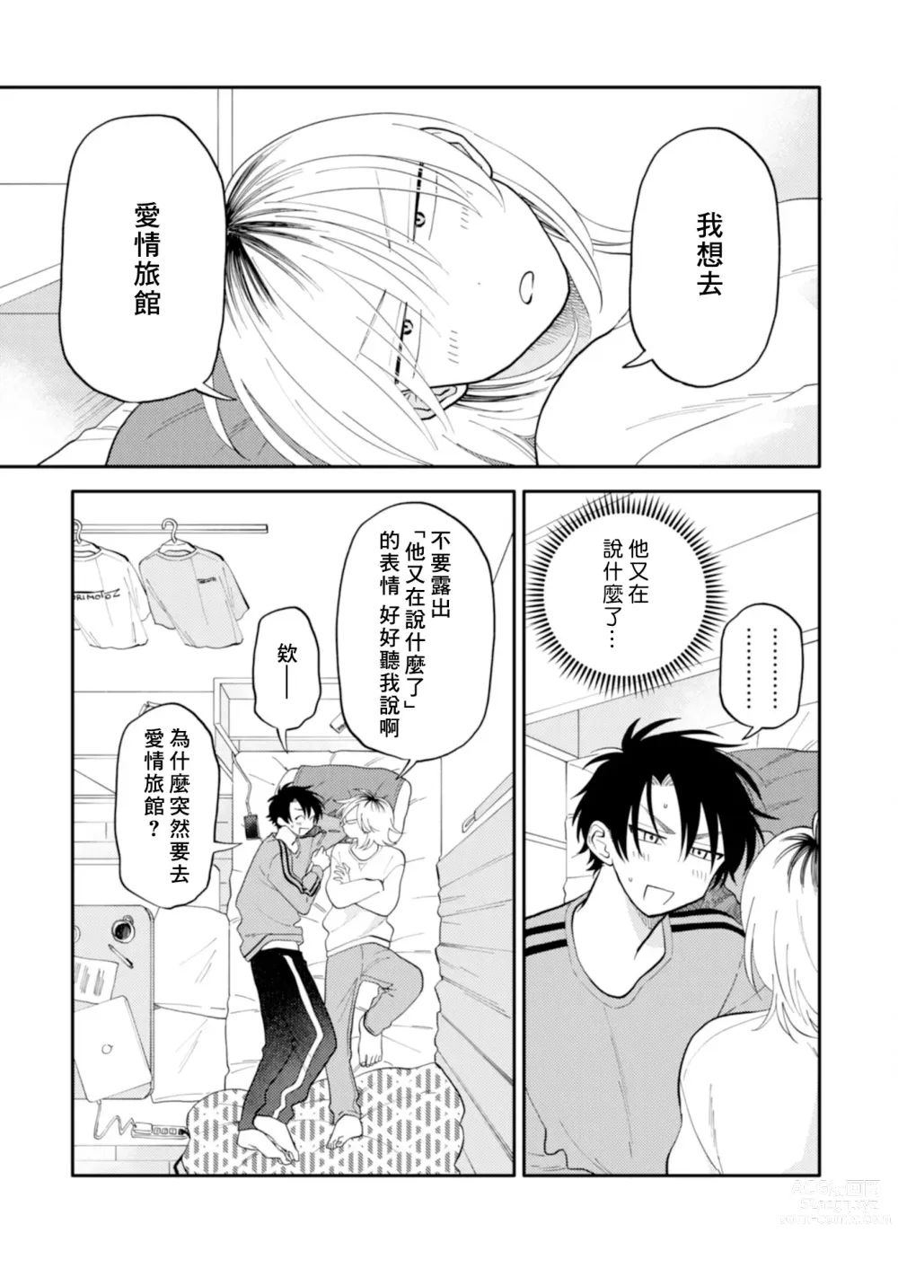 Page 133 of manga 北山君与南谷君 2