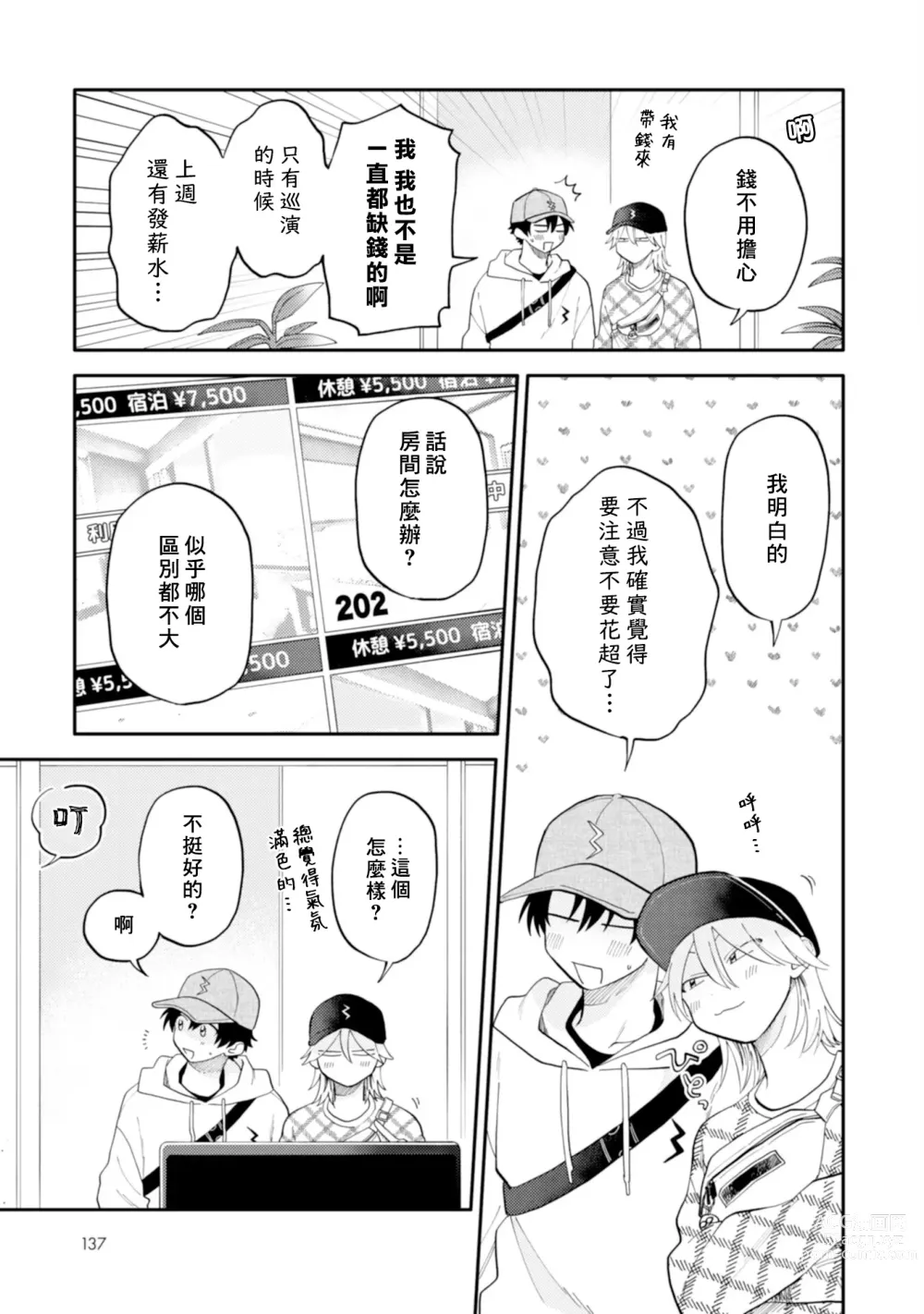 Page 137 of manga 北山君与南谷君 2