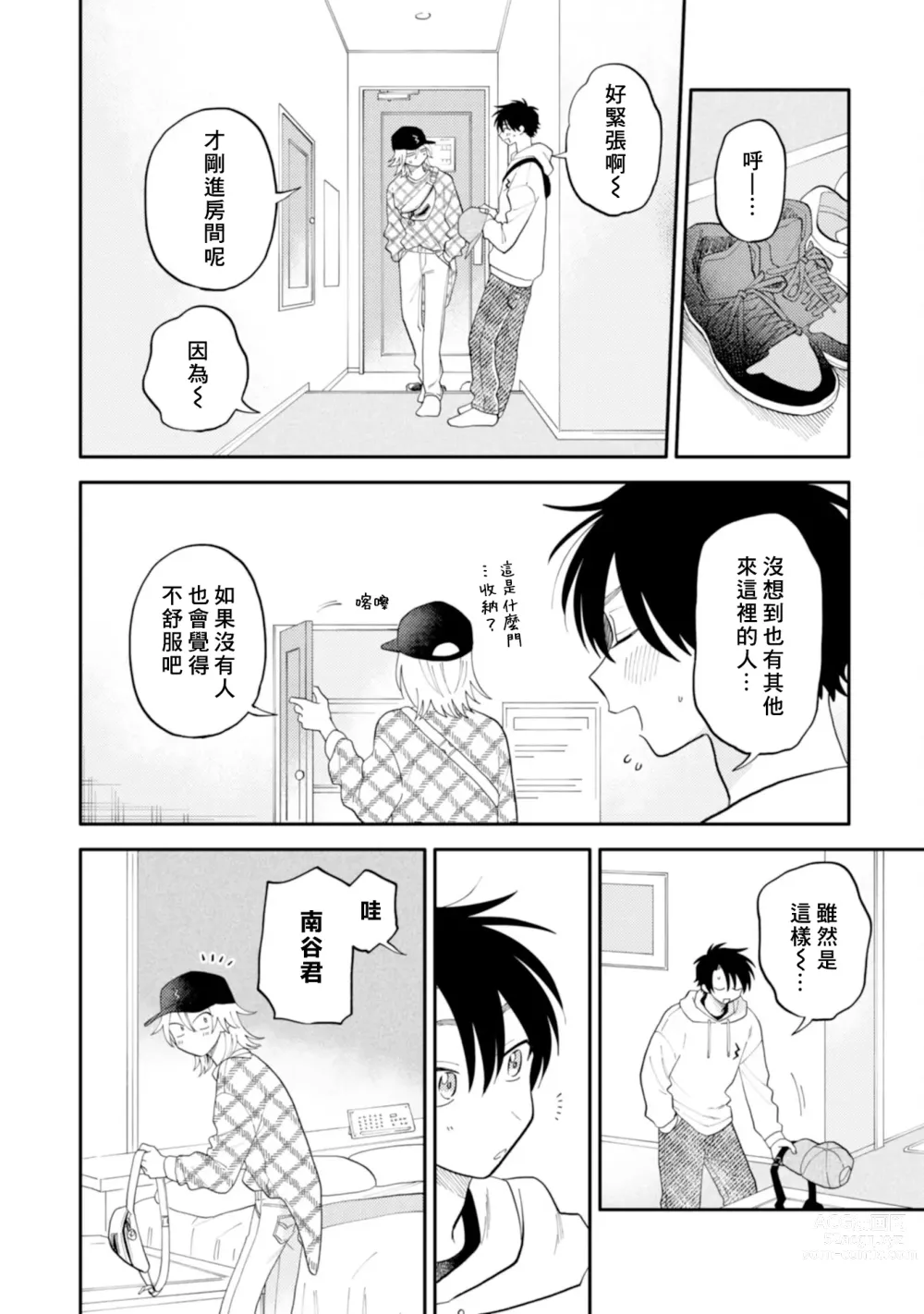 Page 140 of manga 北山君与南谷君 2