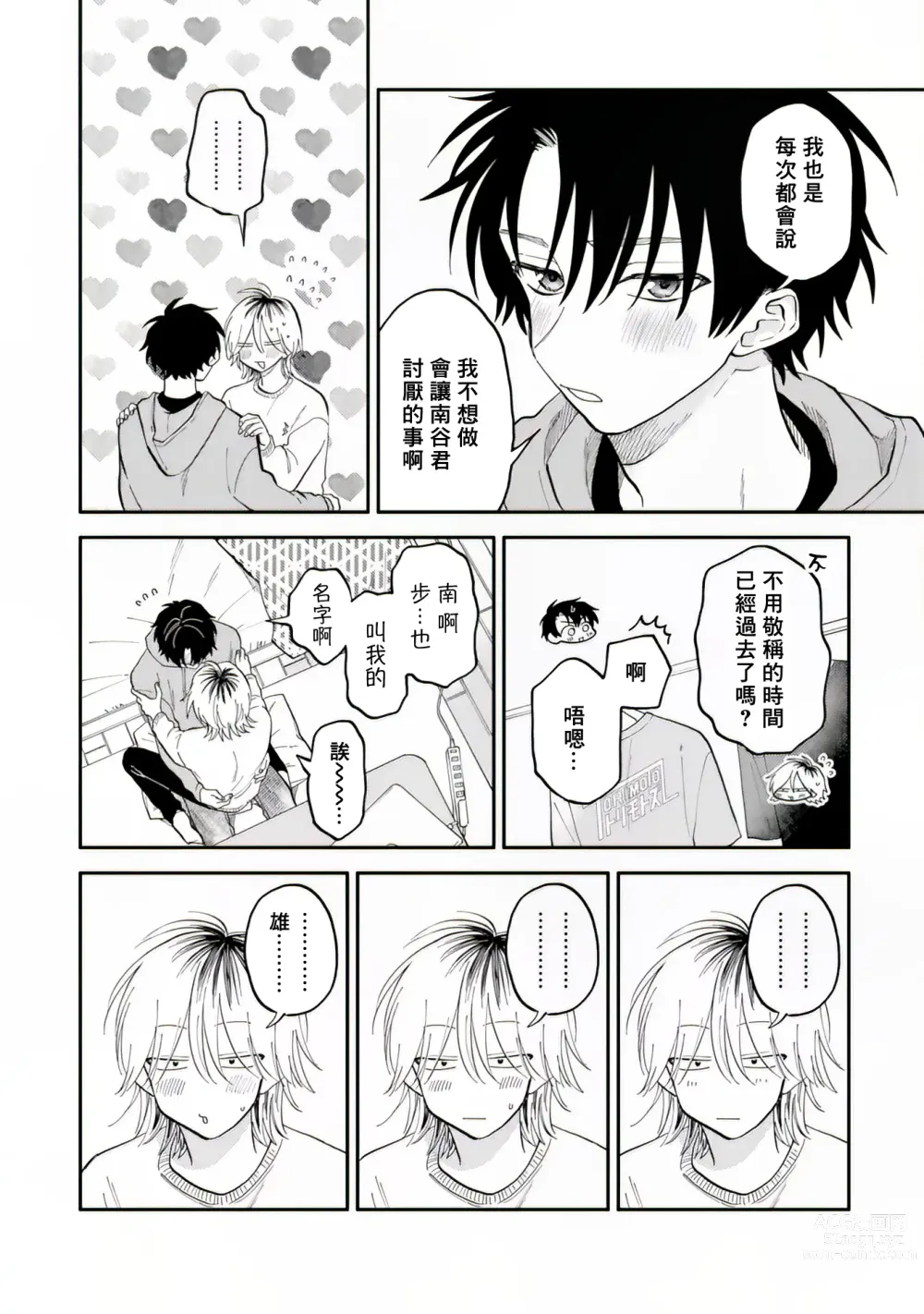 Page 15 of manga 北山君与南谷君 2