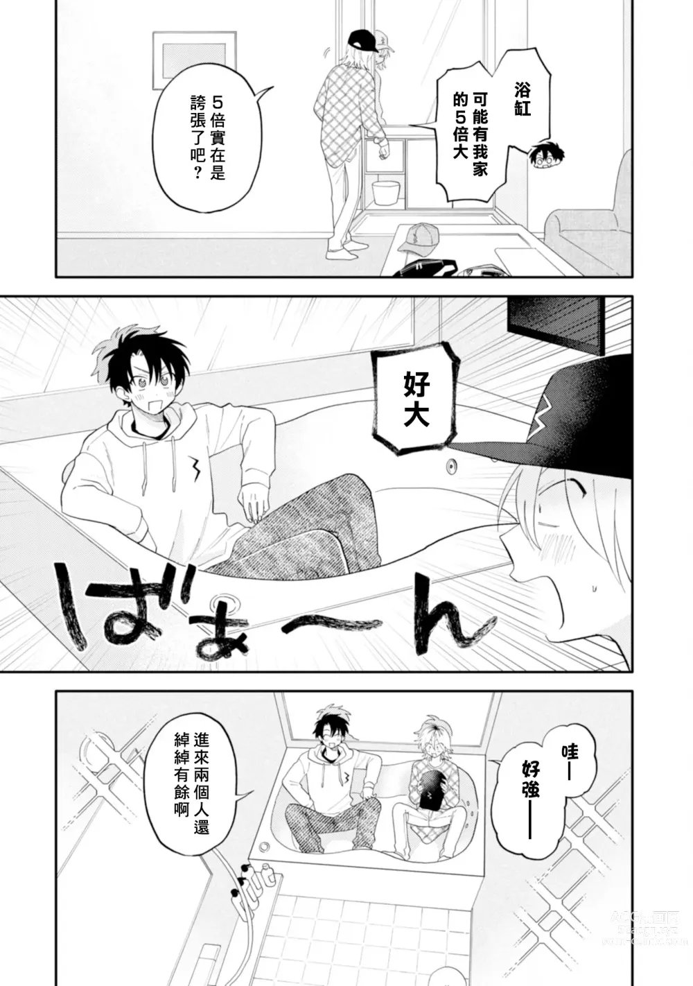 Page 141 of manga 北山君与南谷君 2