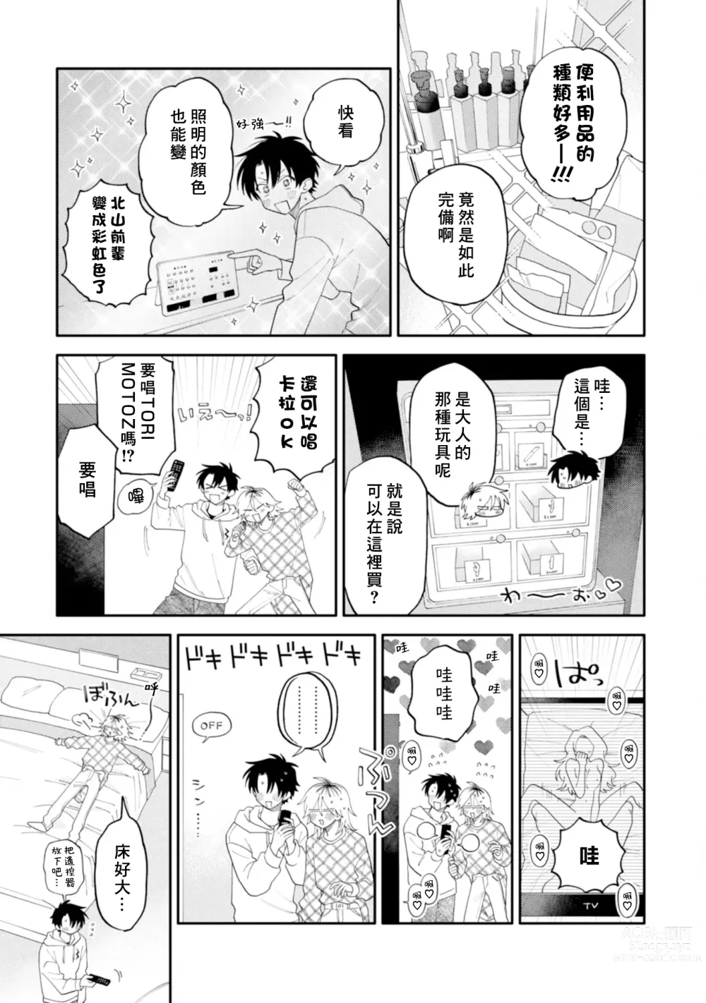 Page 143 of manga 北山君与南谷君 2