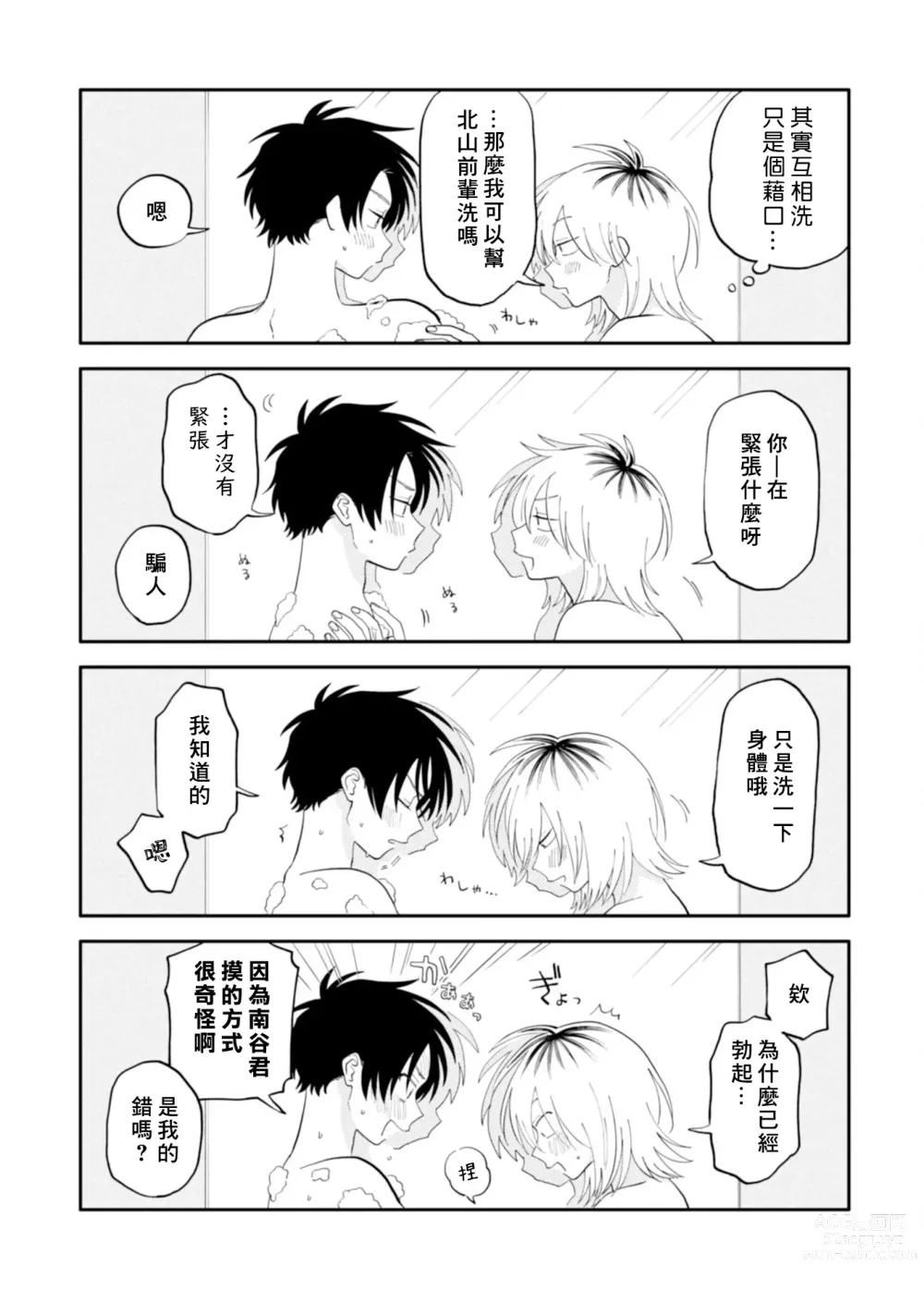 Page 148 of manga 北山君与南谷君 2