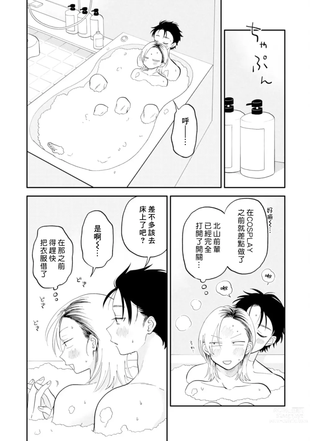 Page 150 of manga 北山君与南谷君 2