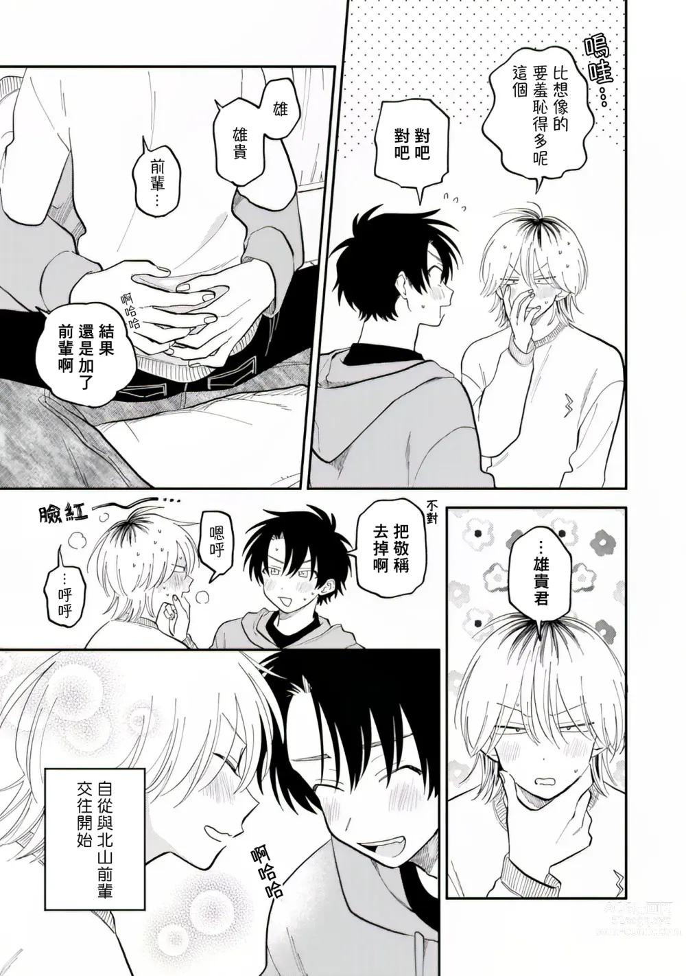 Page 16 of manga 北山君与南谷君 2