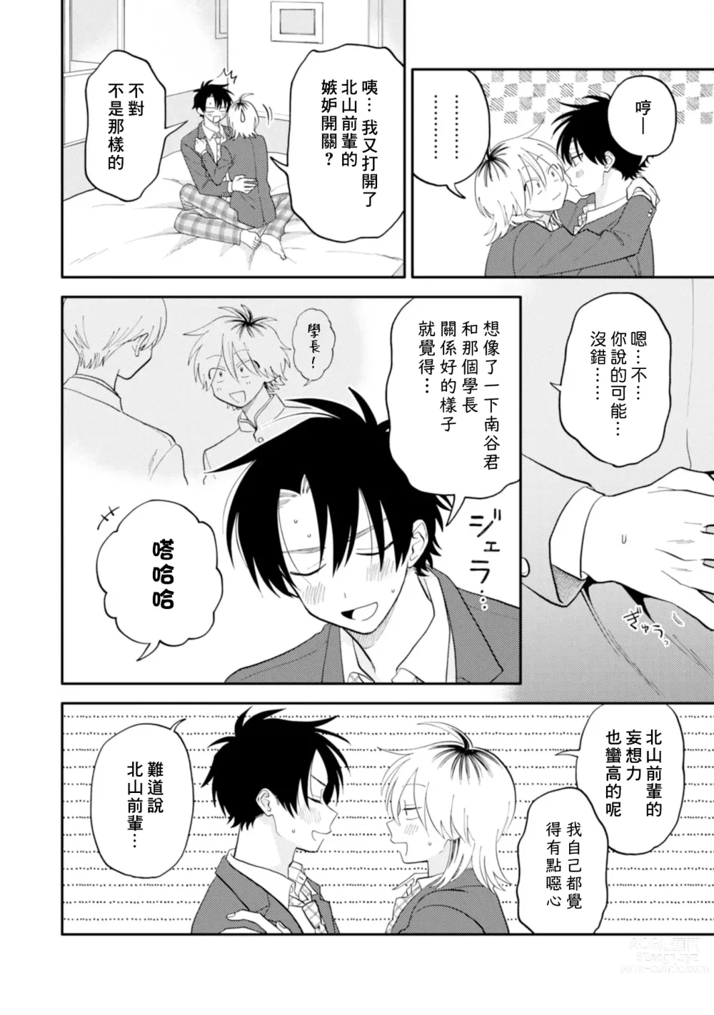 Page 158 of manga 北山君与南谷君 2