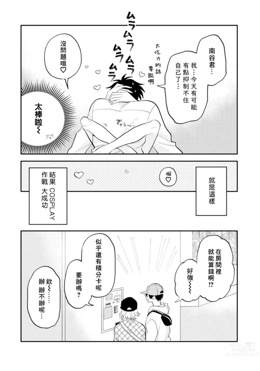 Page 175 of manga 北山君与南谷君 2