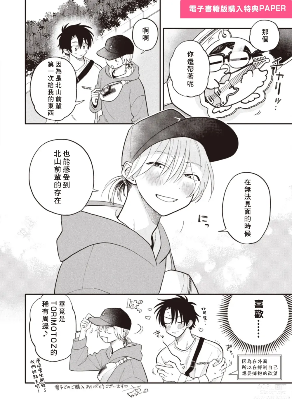 Page 180 of manga 北山君与南谷君 2