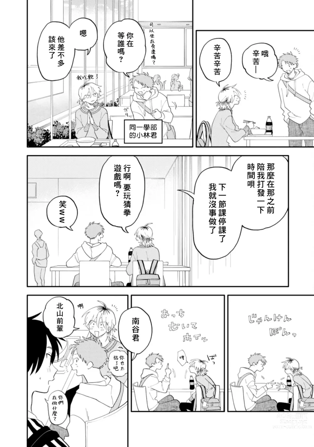 Page 208 of manga 北山君与南谷君 2