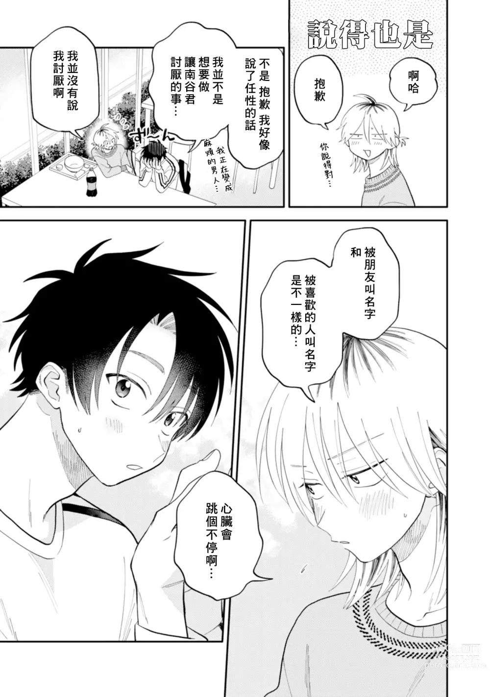 Page 211 of manga 北山君与南谷君 2