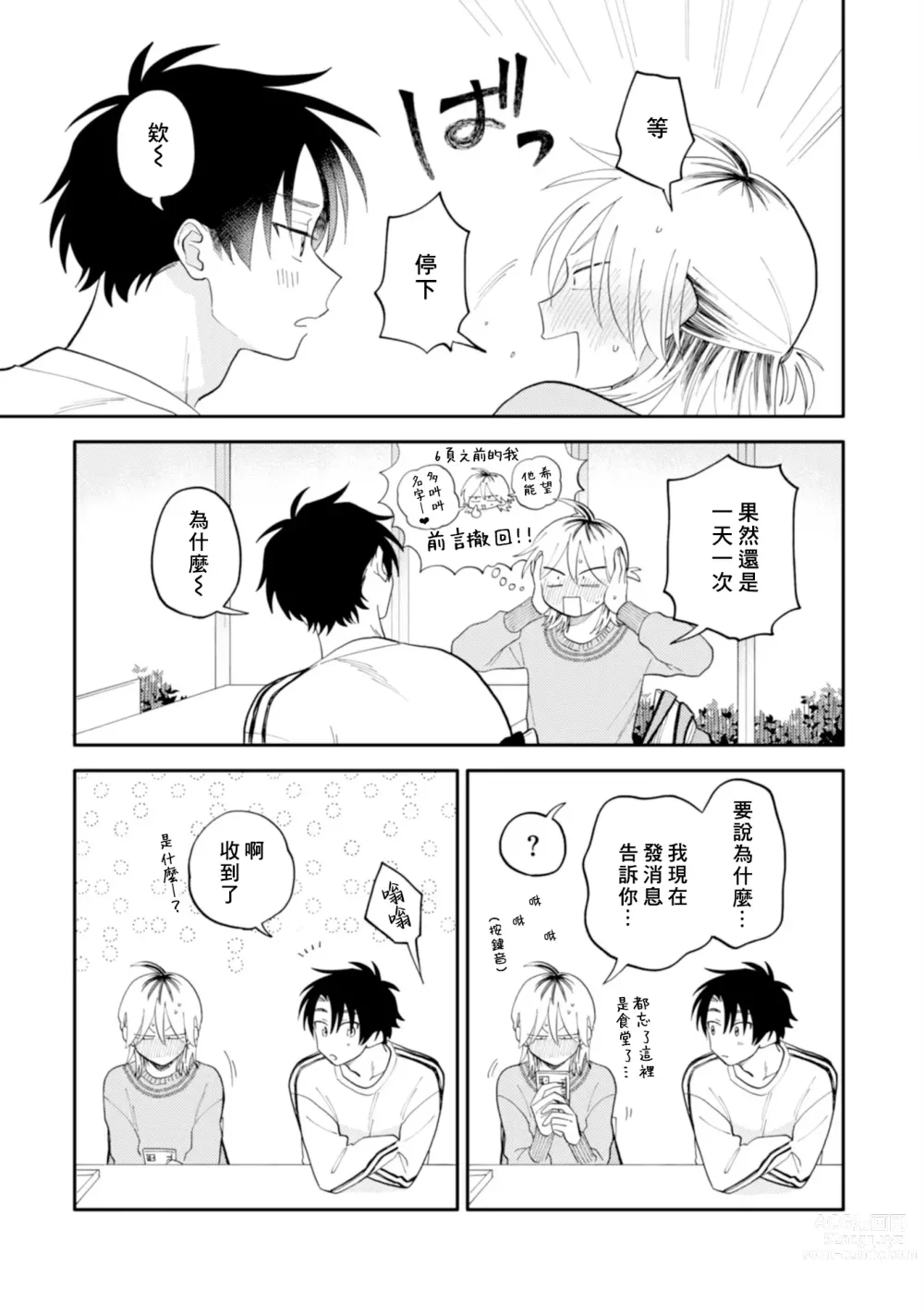 Page 213 of manga 北山君与南谷君 2