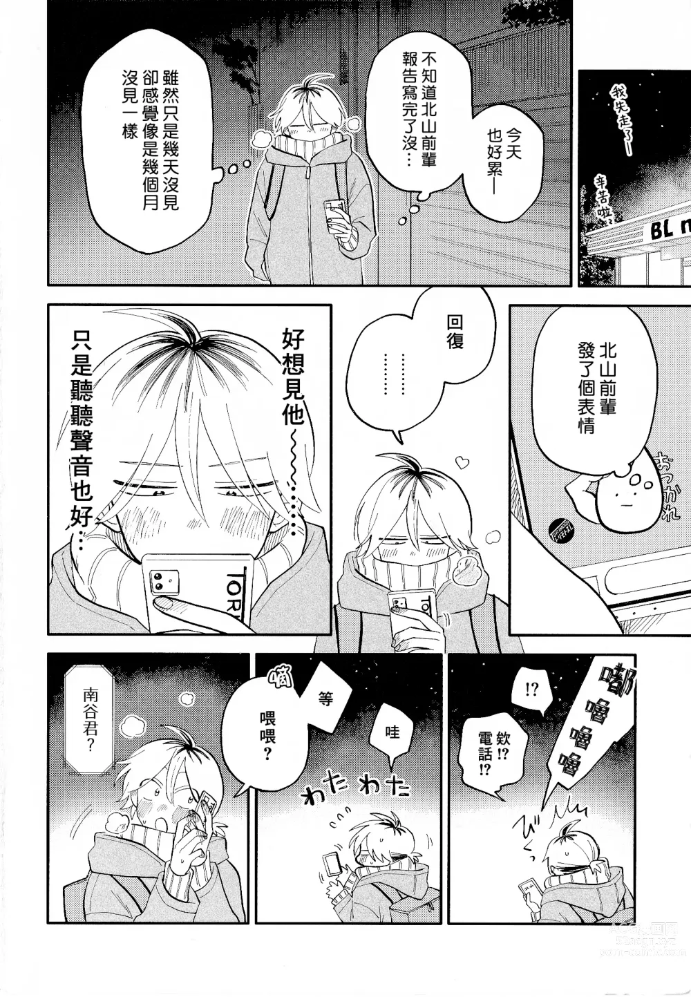 Page 235 of manga 北山君与南谷君 2