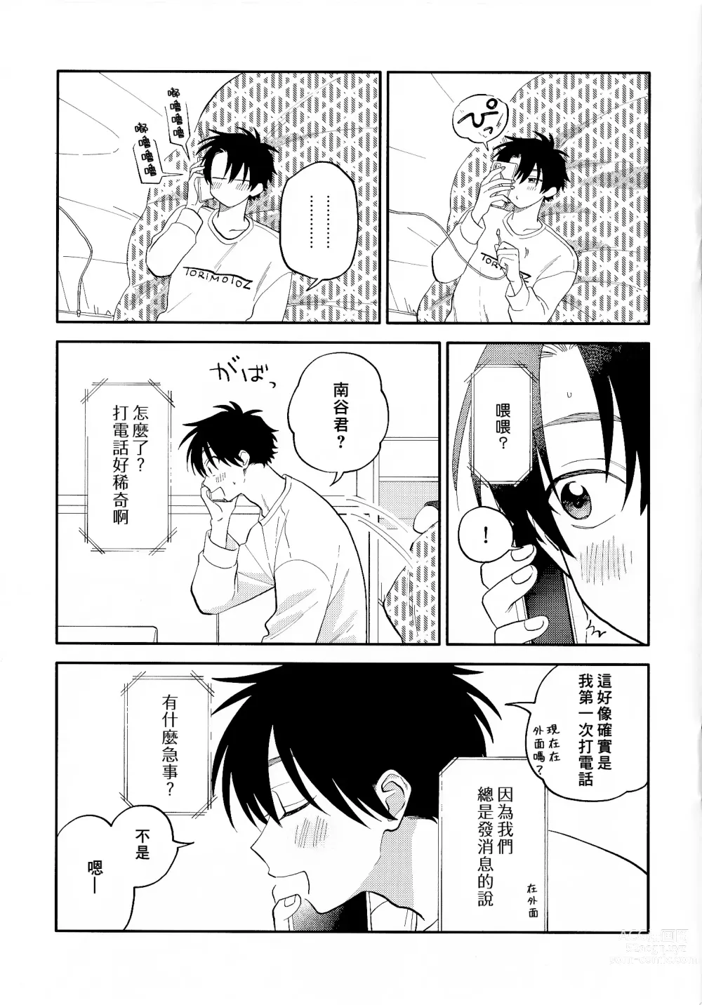 Page 240 of manga 北山君与南谷君 2