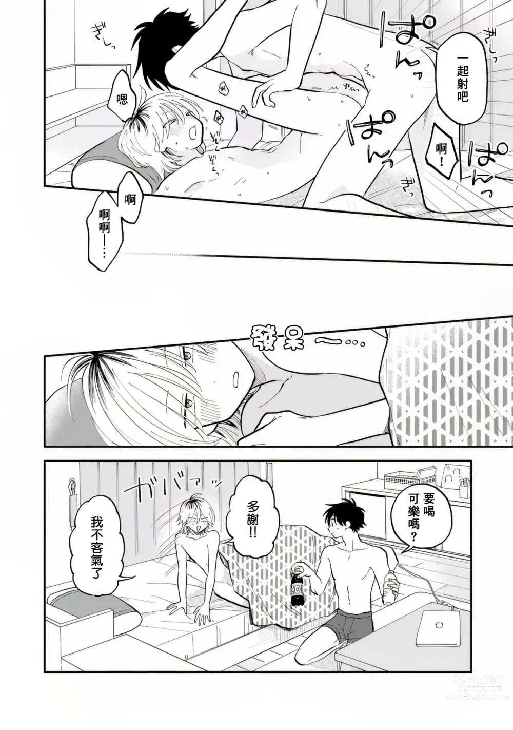 Page 25 of manga 北山君与南谷君 2