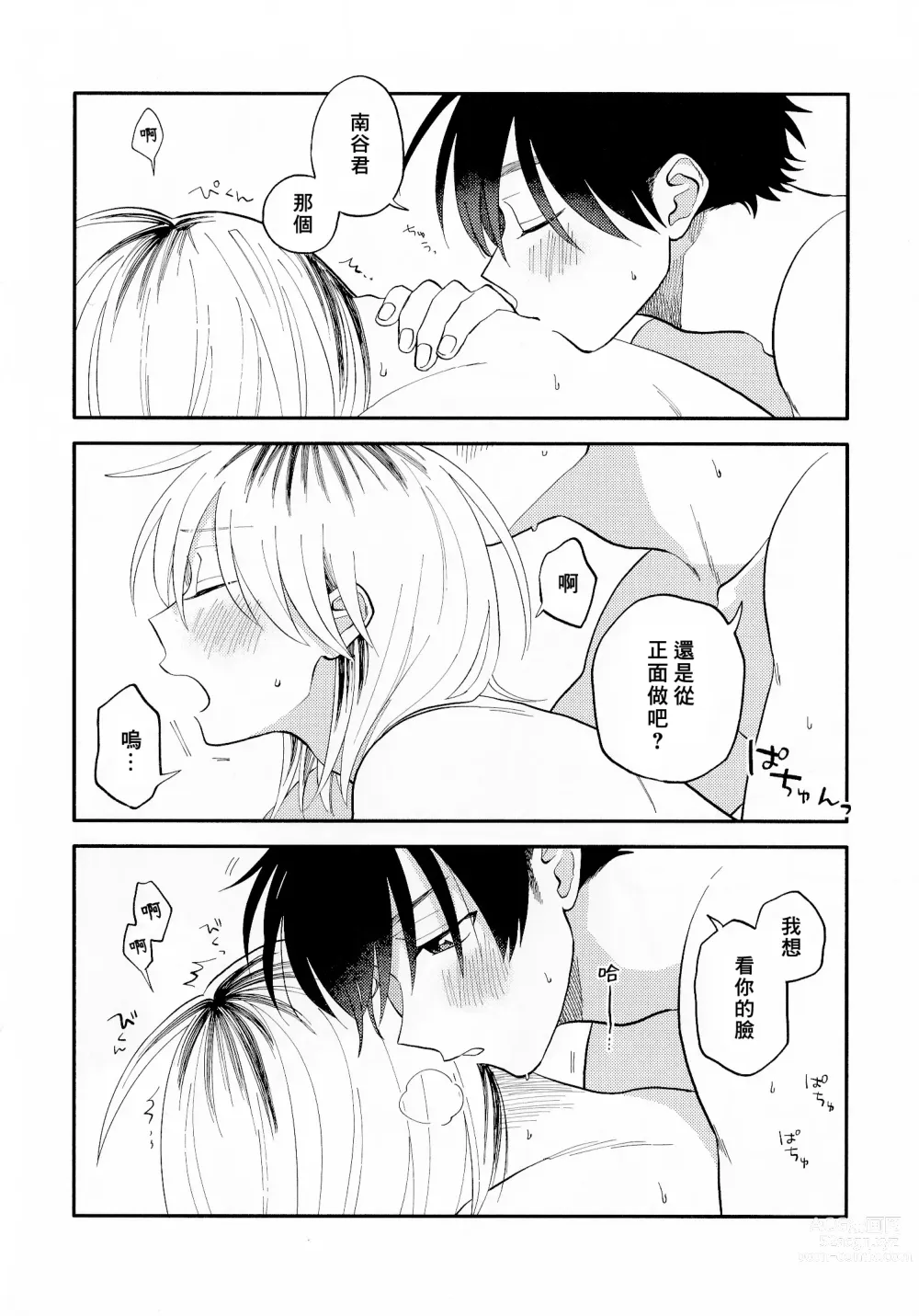 Page 257 of manga 北山君与南谷君 2