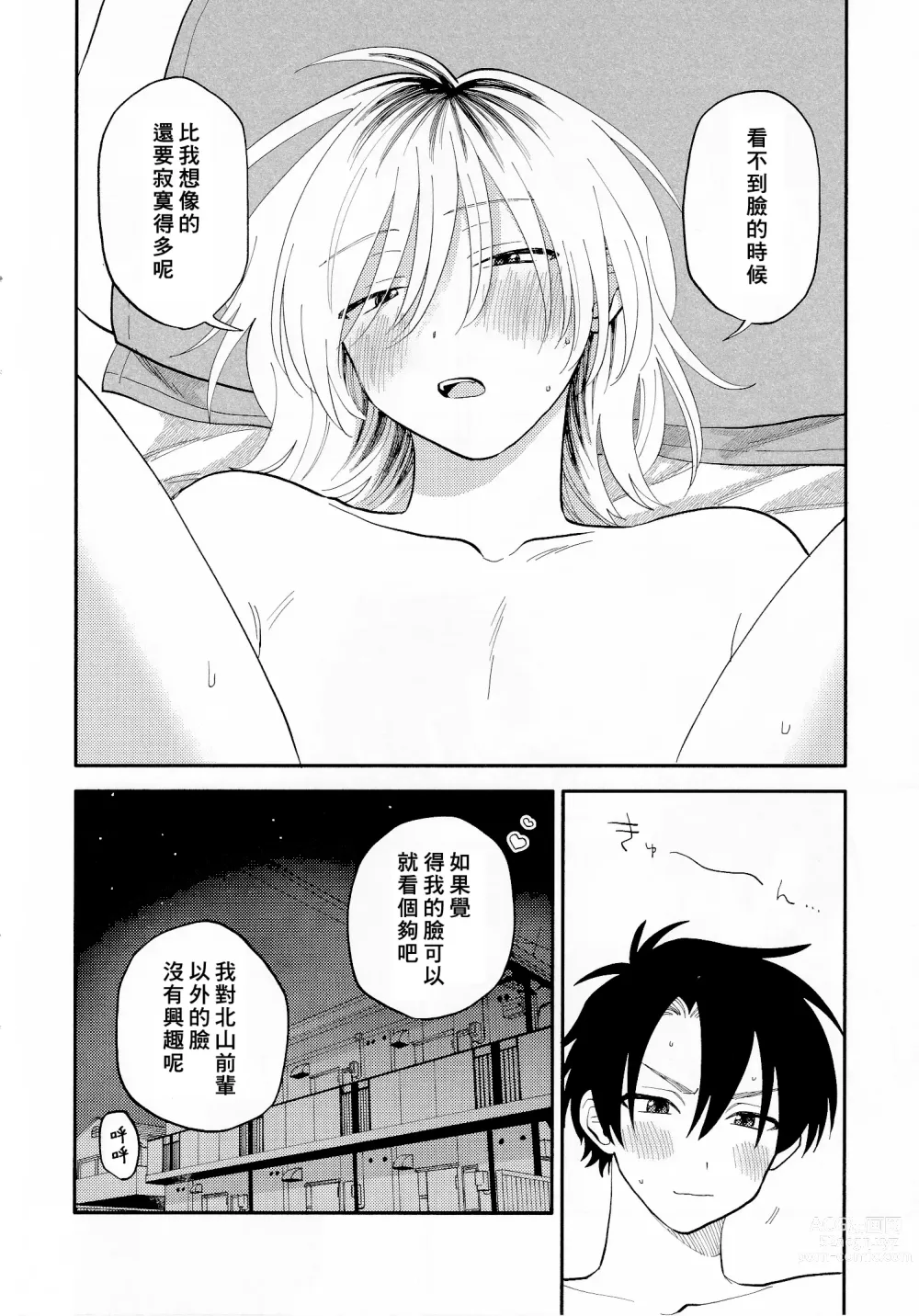Page 259 of manga 北山君与南谷君 2