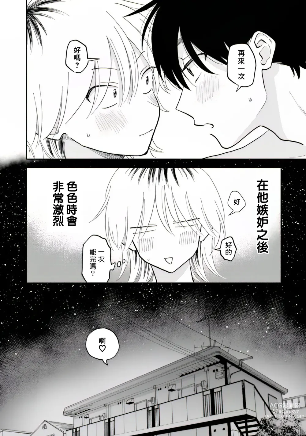 Page 27 of manga 北山君与南谷君 2