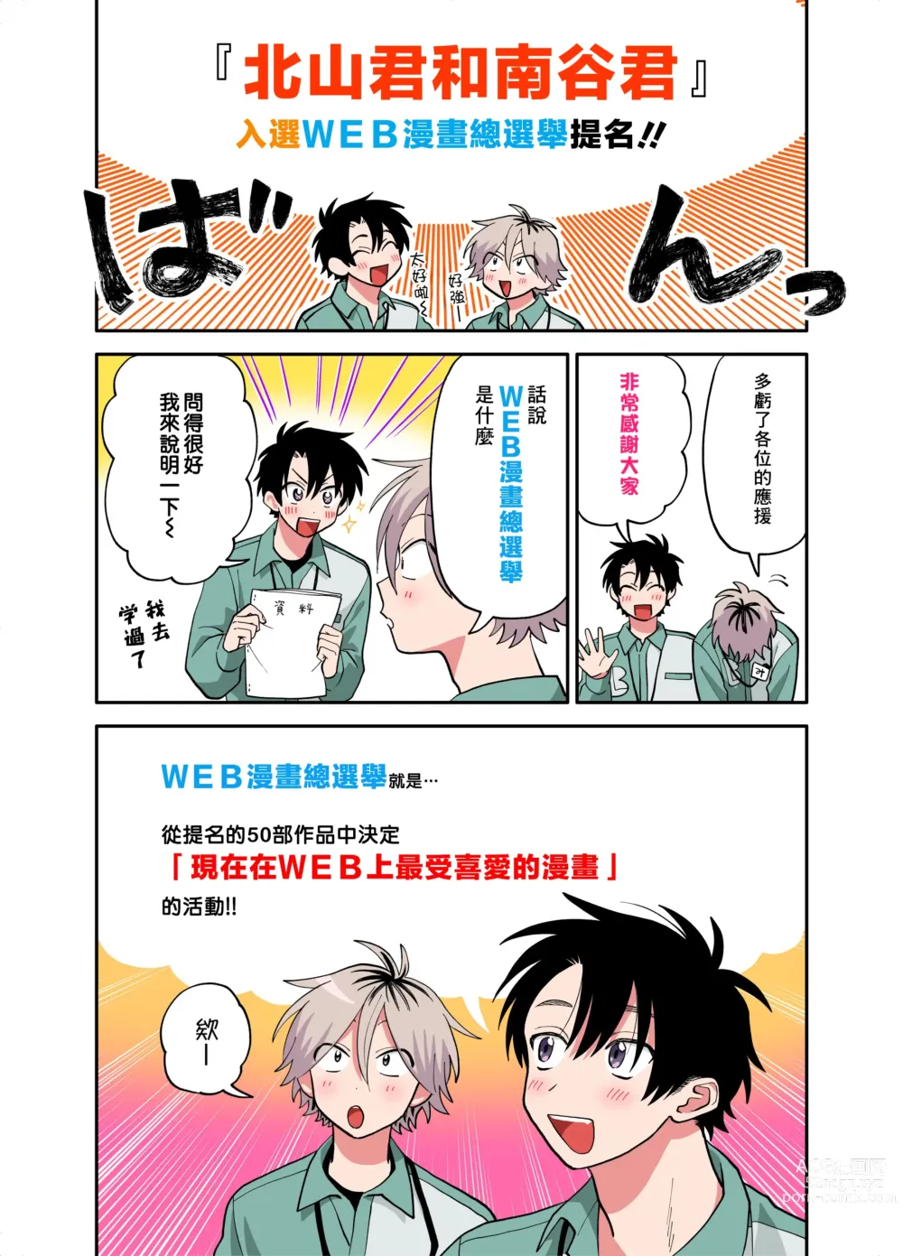 Page 262 of manga 北山君与南谷君 2