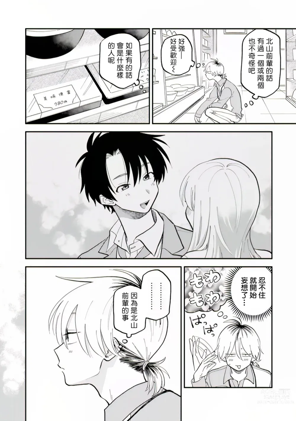 Page 31 of manga 北山君与南谷君 2