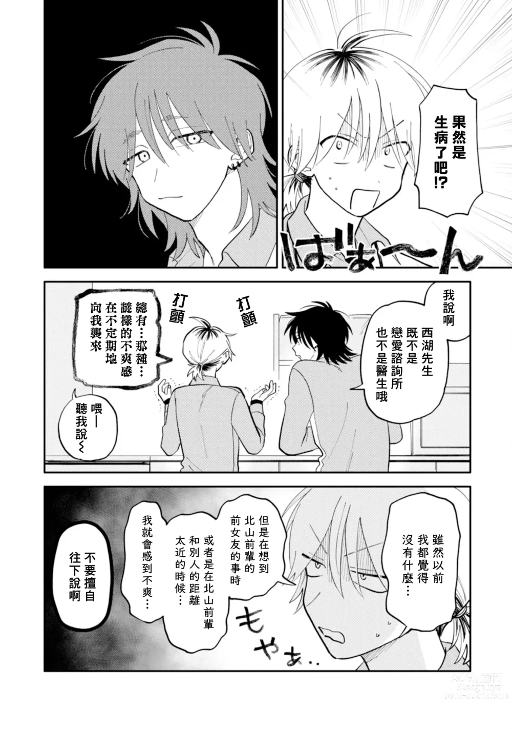 Page 38 of manga 北山君与南谷君 2