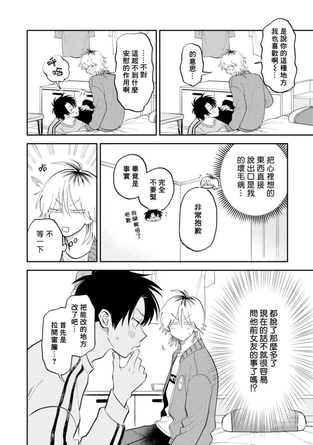 Page 44 of manga 北山君与南谷君 2