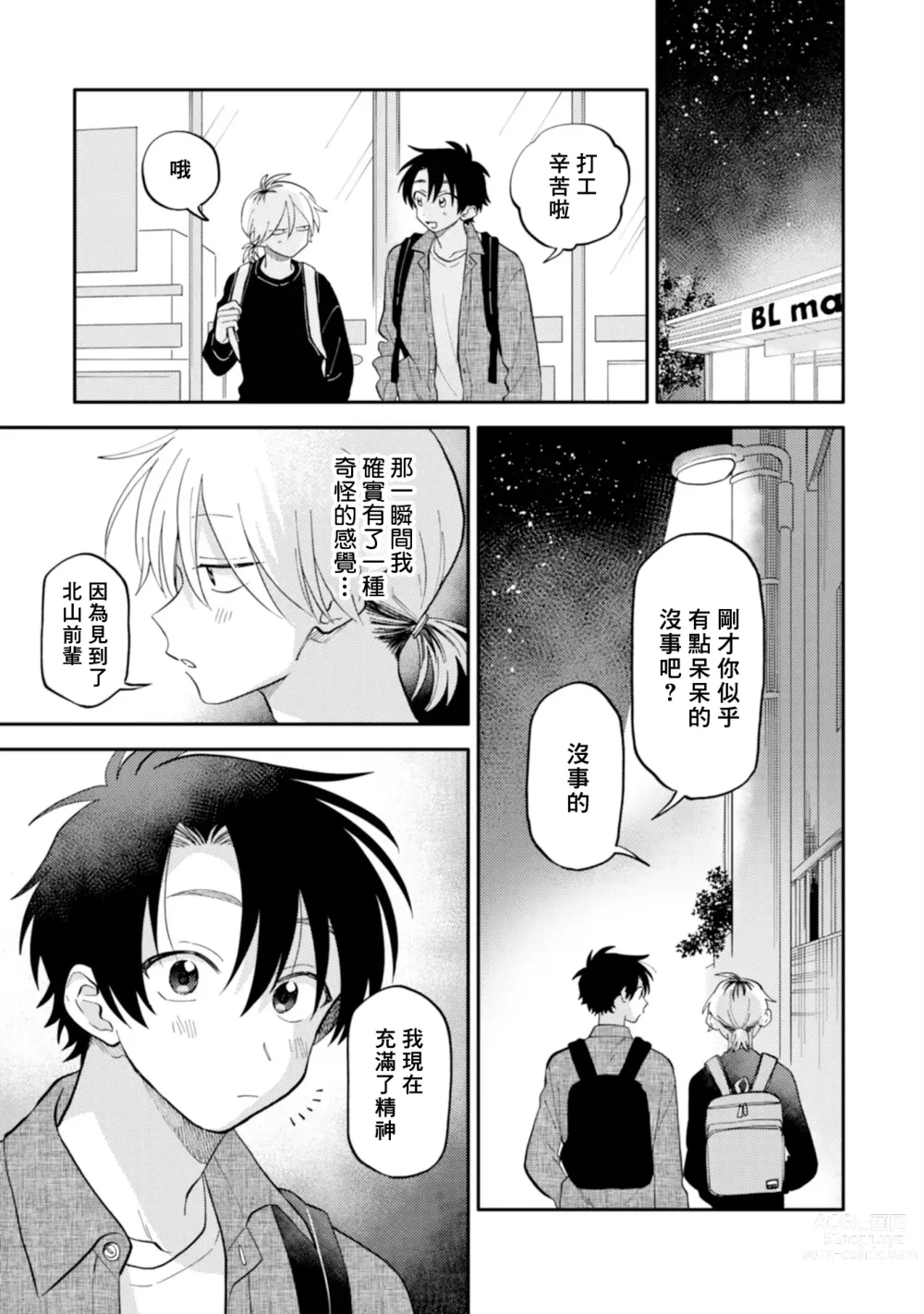 Page 47 of manga 北山君与南谷君 2