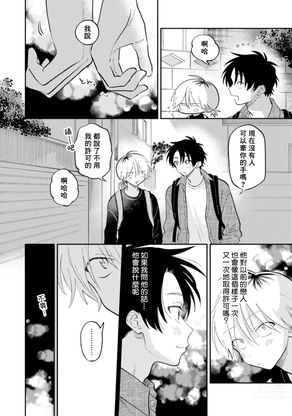 Page 58 of manga 北山君与南谷君 2